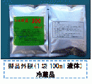 【送料込】【要冷蔵】共生菌 A-300 1.8L(100mL×18入り1ケース)