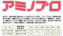 【送料込】アミノプロ2号(3-5-3) 1.2kg