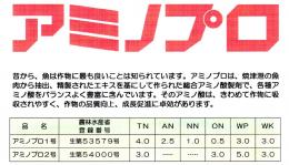 【送料込】アミノプロ2号(3-5-3) 20kg