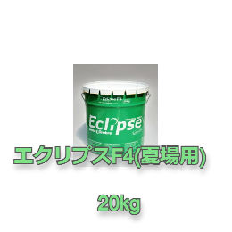 【送料別】エクリプスF4(夏場用)　20kg
