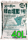 【見積もり商品】スーパー緑の堆肥1号　40L